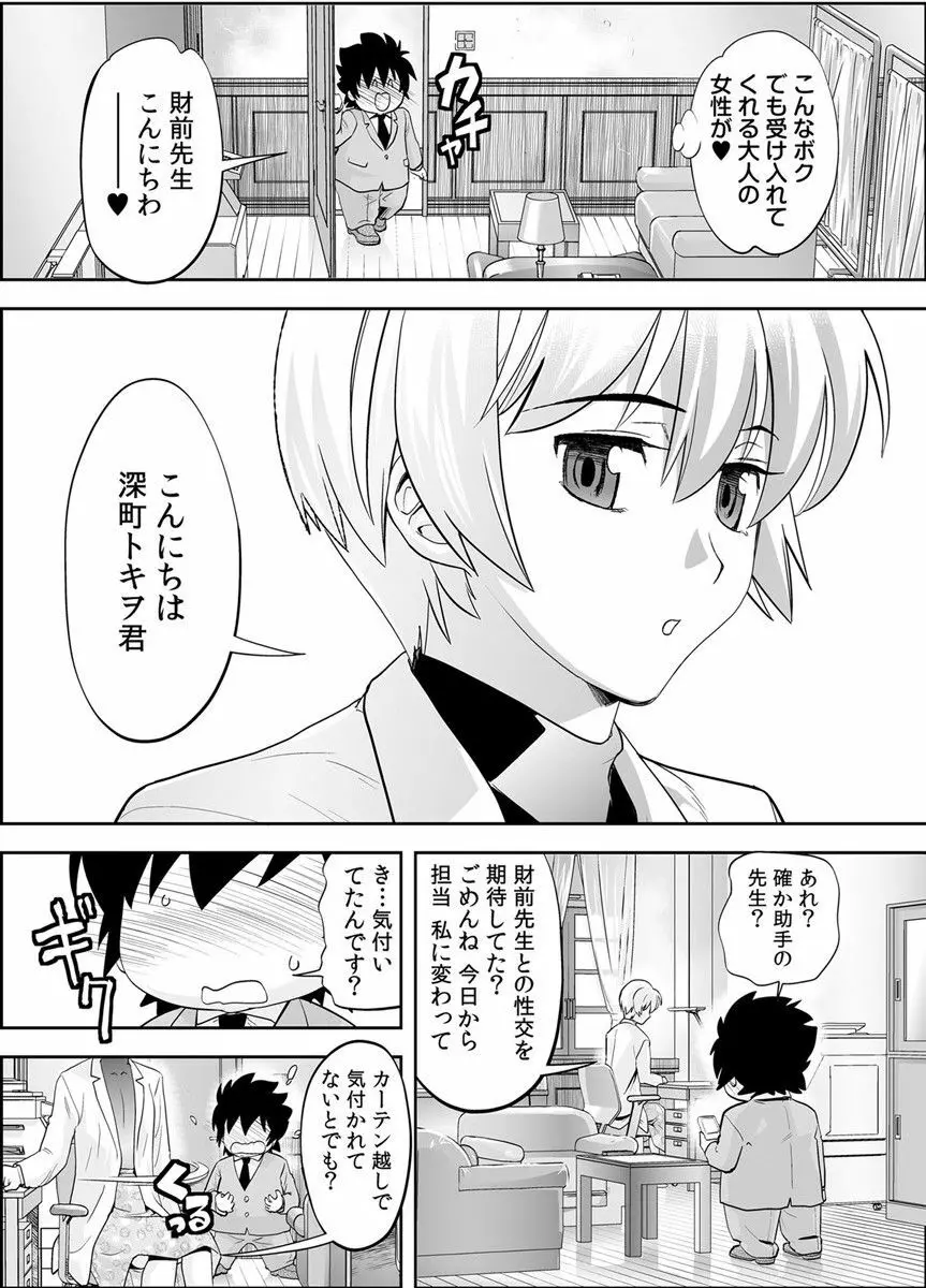 トキヲ×少女～発情フェロモンでおま○こを濡らす美人女医～ Page.50