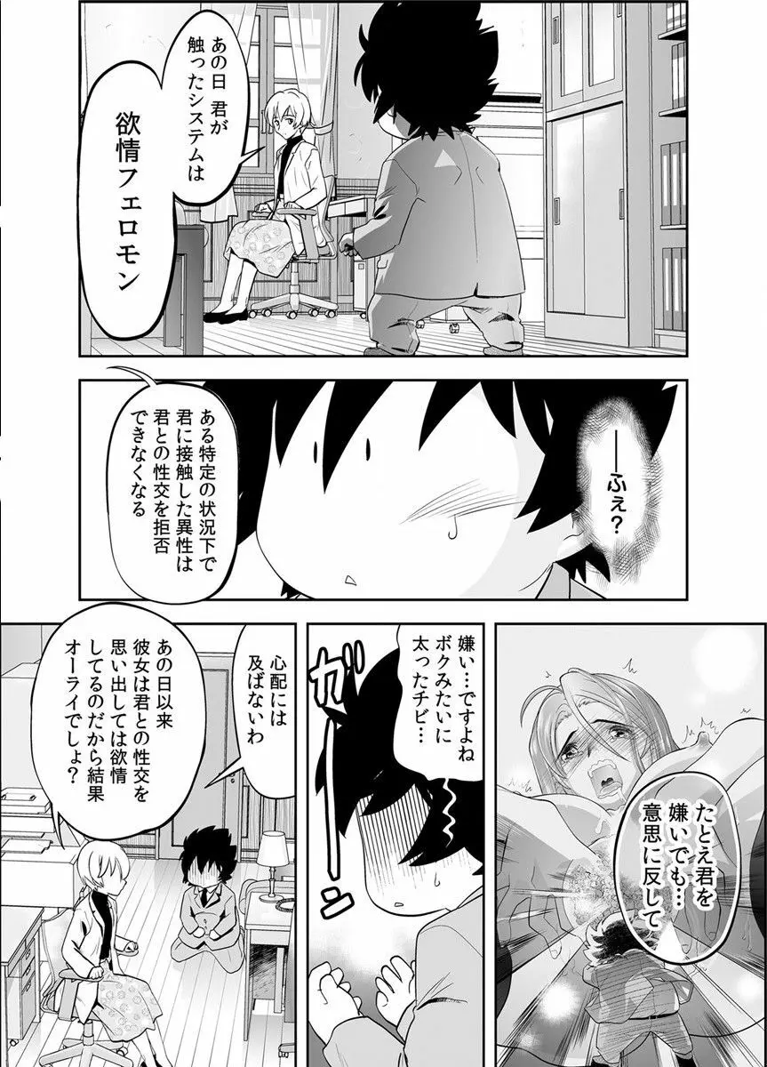 トキヲ×少女～発情フェロモンでおま○こを濡らす美人女医～ Page.51