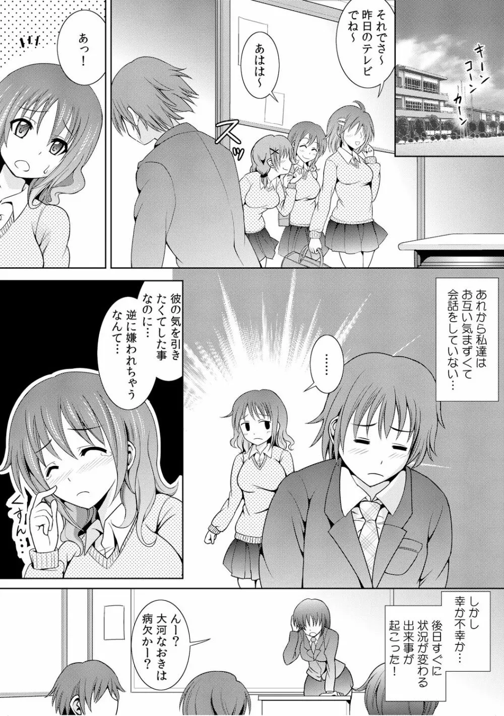 幼なじみを完全操作! ～私は彼のあやつり人形～ 1,2 Page.23