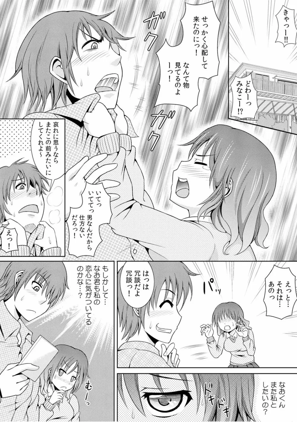 幼なじみを完全操作! ～私は彼のあやつり人形～ 1,2 Page.26