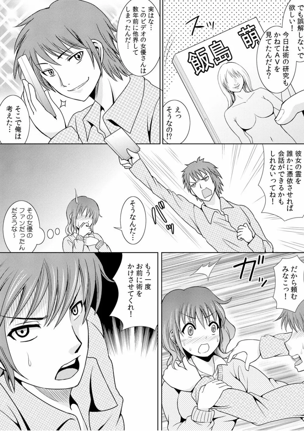 幼なじみを完全操作! ～私は彼のあやつり人形～ 1,2 Page.27