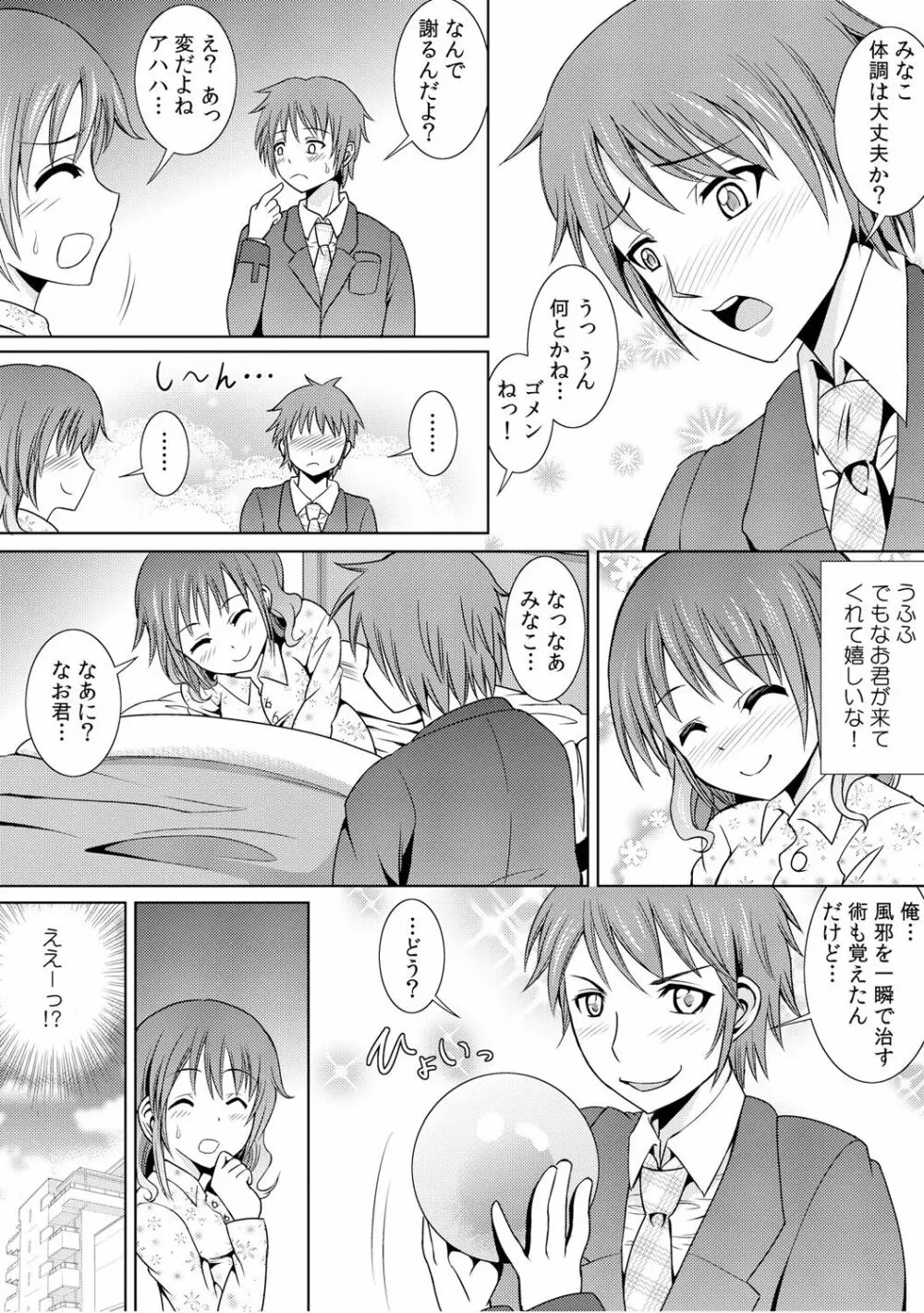 幼なじみを完全操作! ～私は彼のあやつり人形～ 1,2 Page.44