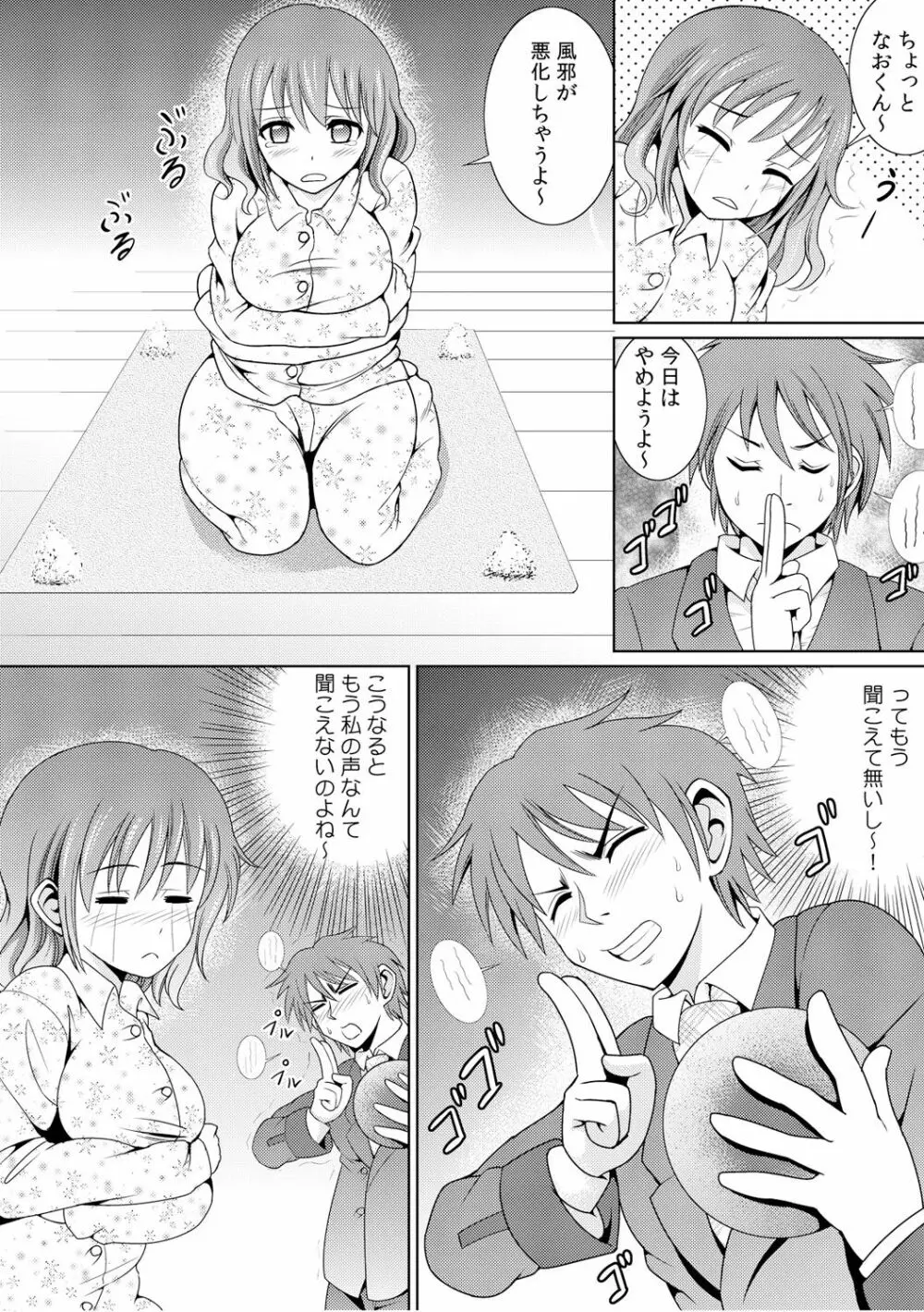 幼なじみを完全操作! ～私は彼のあやつり人形～ 1,2 Page.45