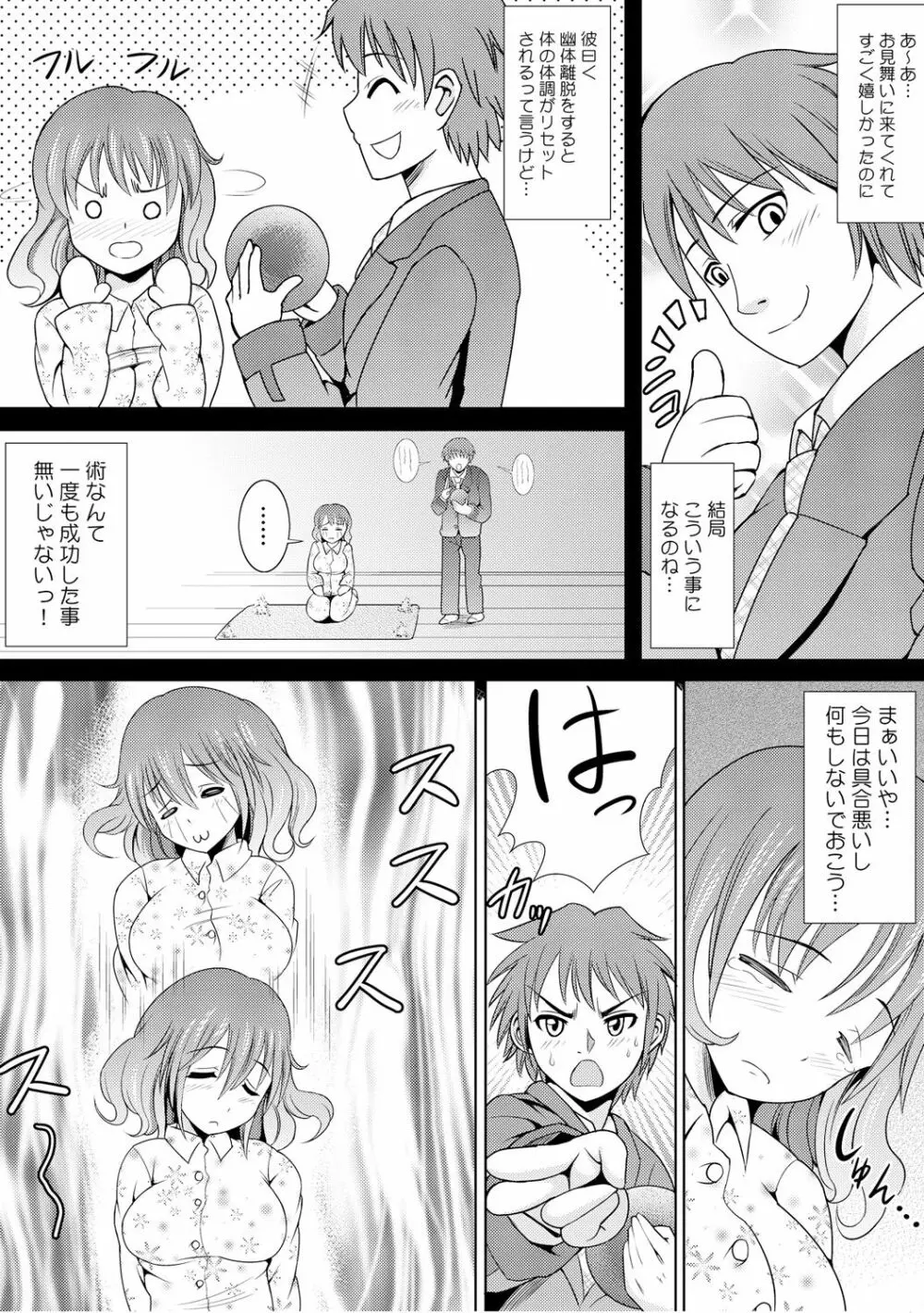 幼なじみを完全操作! ～私は彼のあやつり人形～ 1,2 Page.46