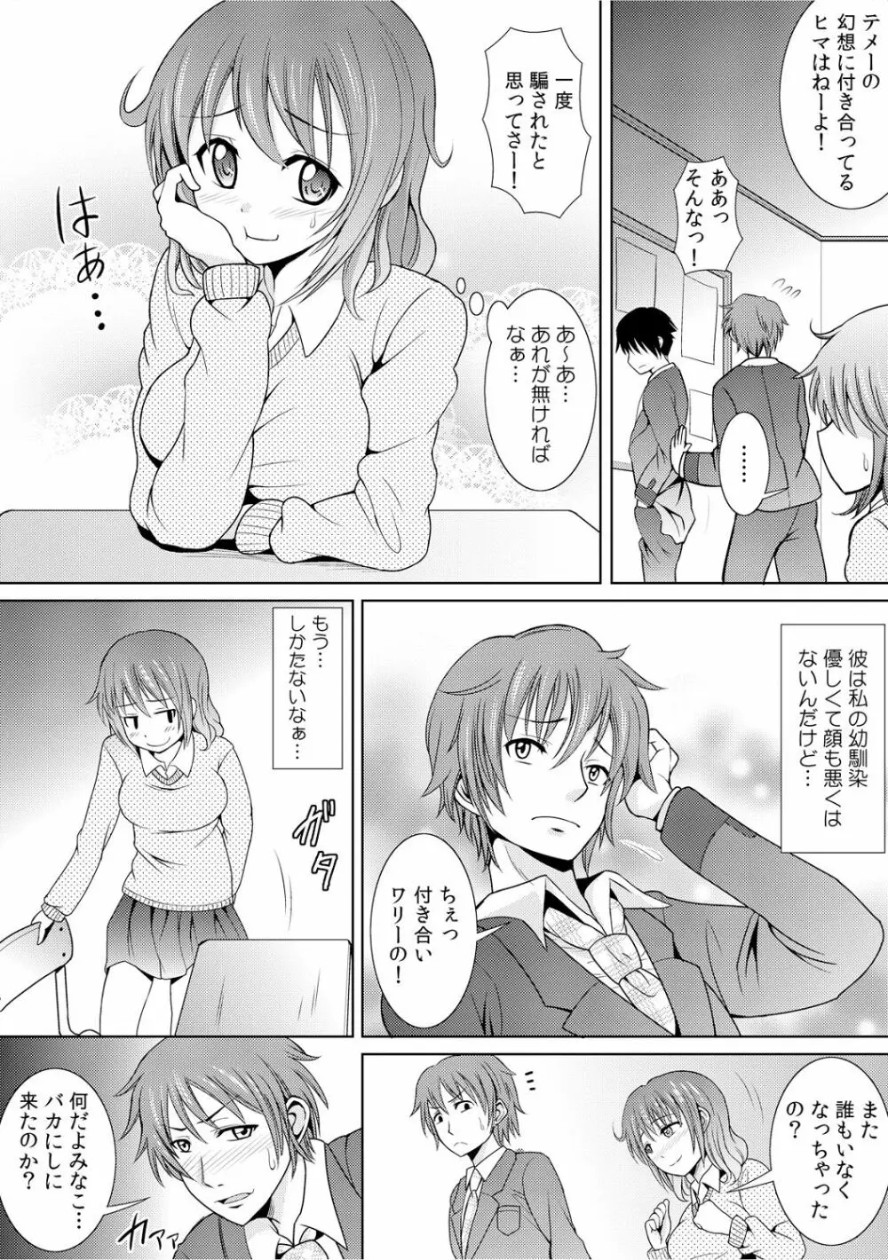 幼なじみを完全操作! ～私は彼のあやつり人形～ 1,2 Page.5