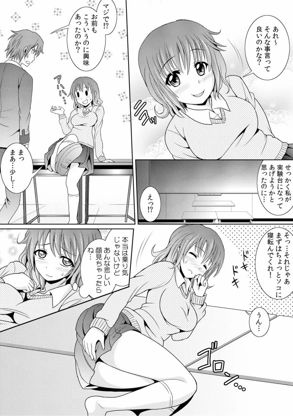 幼なじみを完全操作! ～私は彼のあやつり人形～ 1,2 Page.6