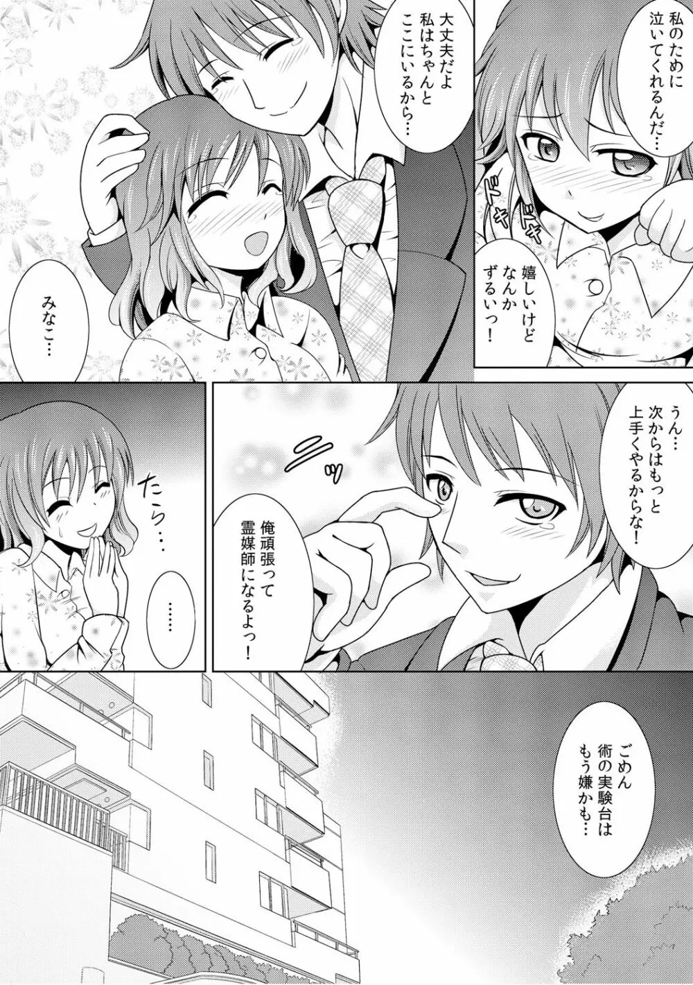 幼なじみを完全操作! ～私は彼のあやつり人形～ 1,2 Page.64