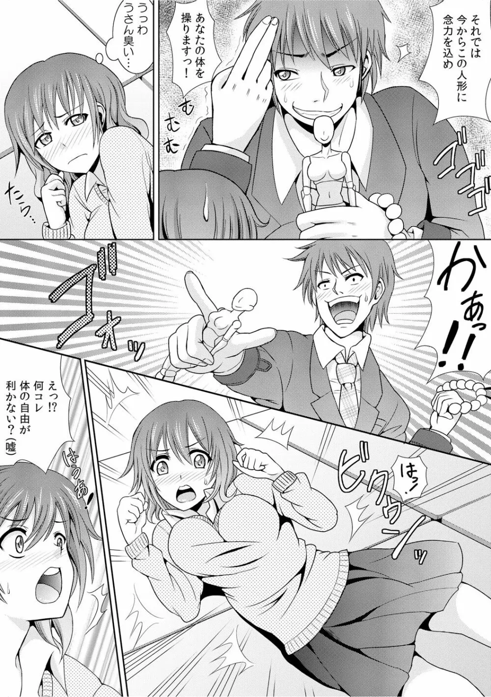 幼なじみを完全操作! ～私は彼のあやつり人形～ 1,2 Page.7