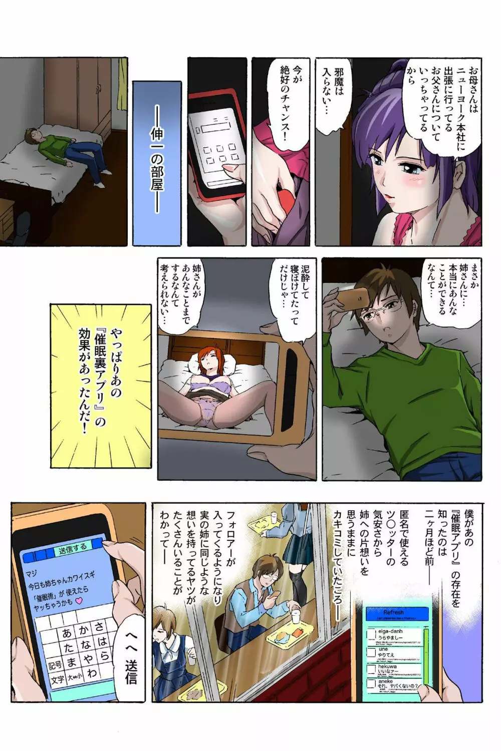 催眠裏アプリ 〜絶対にヤレない姉・妹が、深夜ヤラレにやってくる〜 Page.19