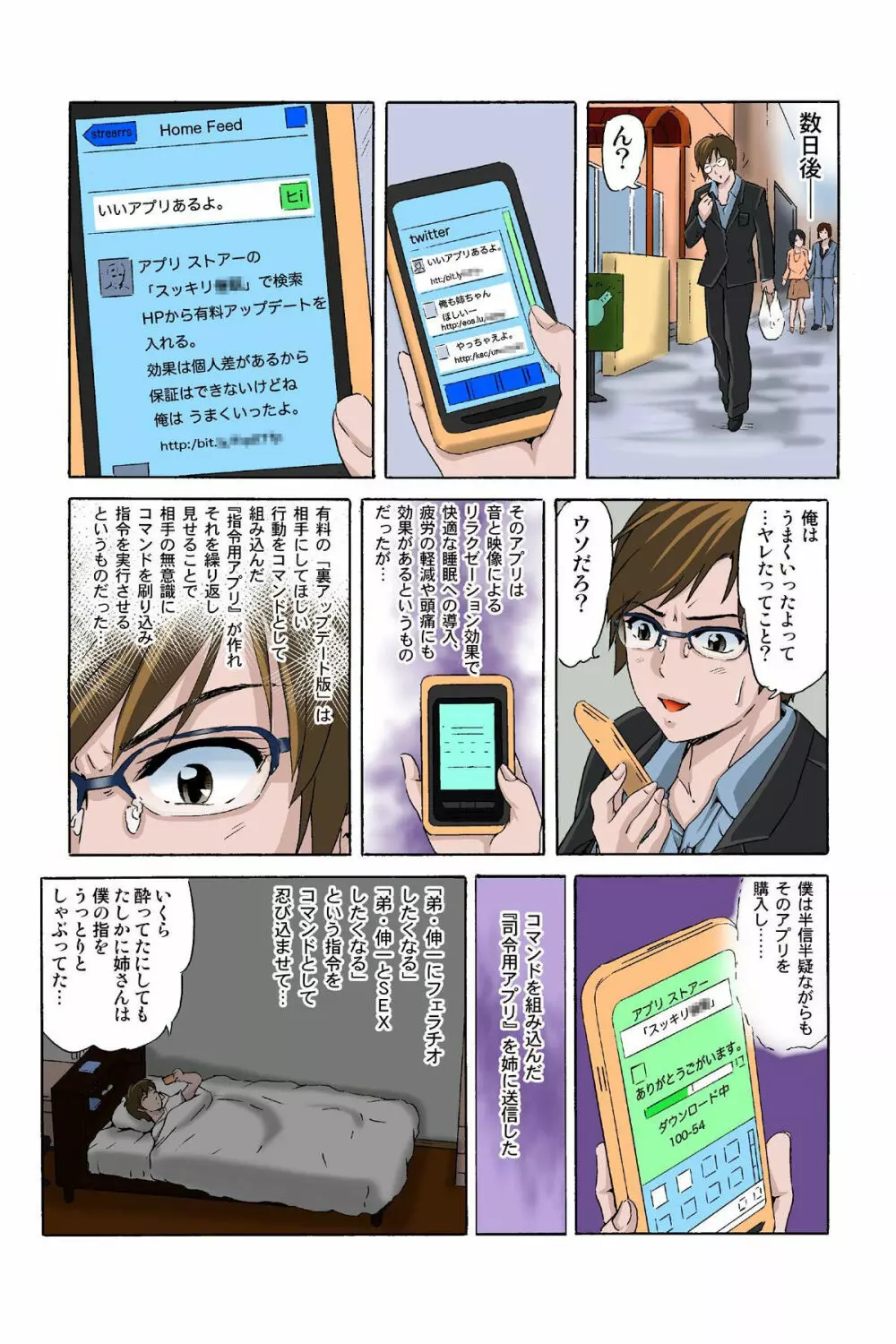 催眠裏アプリ 〜絶対にヤレない姉・妹が、深夜ヤラレにやってくる〜 Page.20