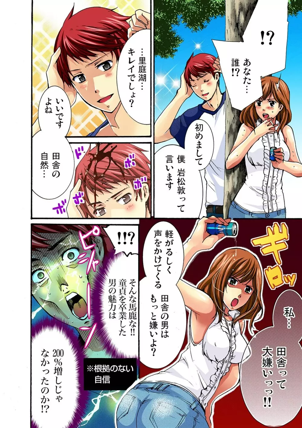 彼女をいいなりにする方法 1,2,3 Page.33