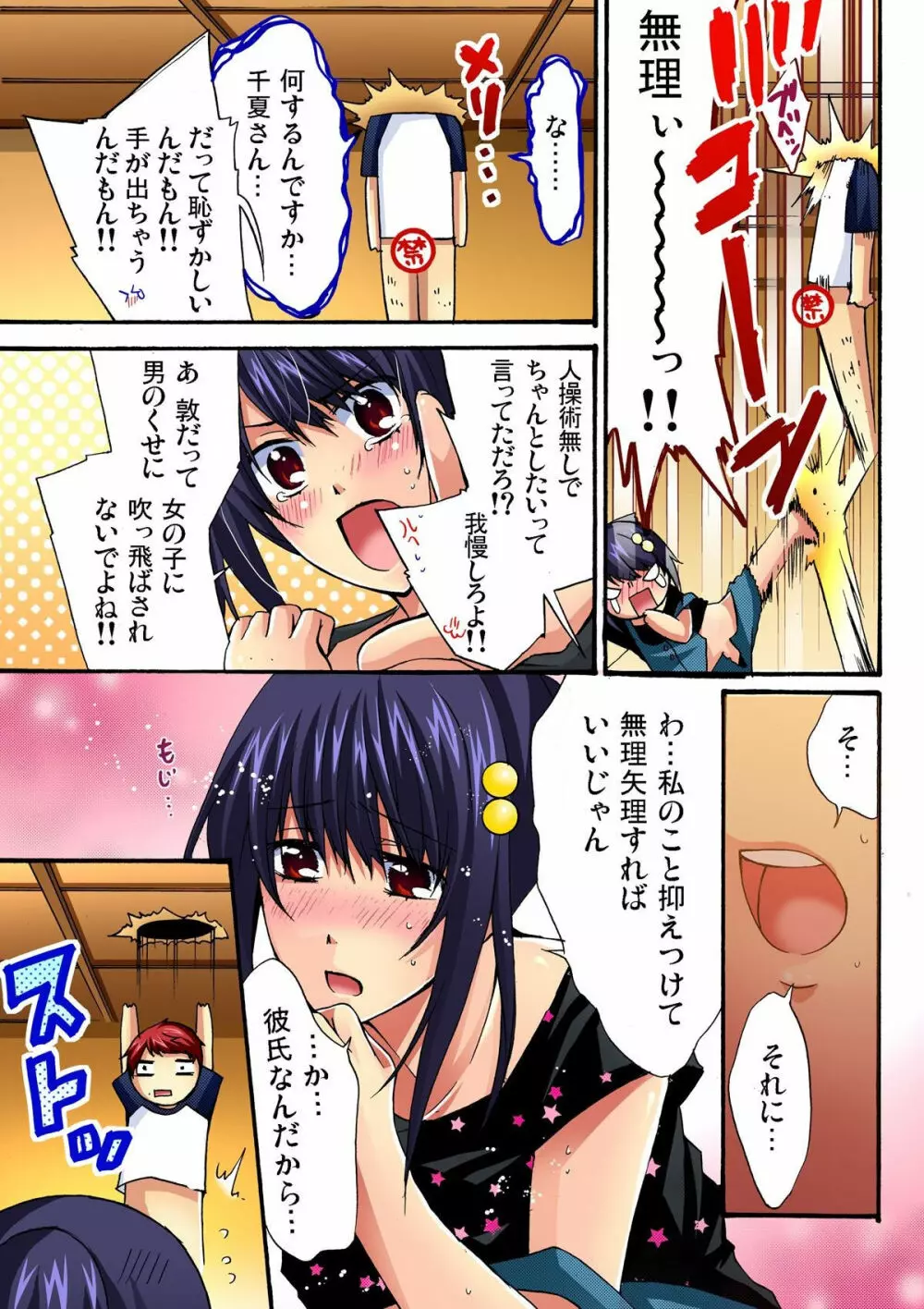 彼女をいいなりにする方法 1,2,3 Page.54