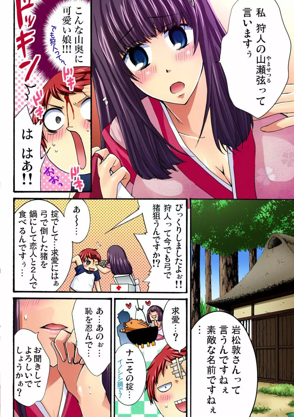 彼女をいいなりにする方法 1,2,3 Page.57