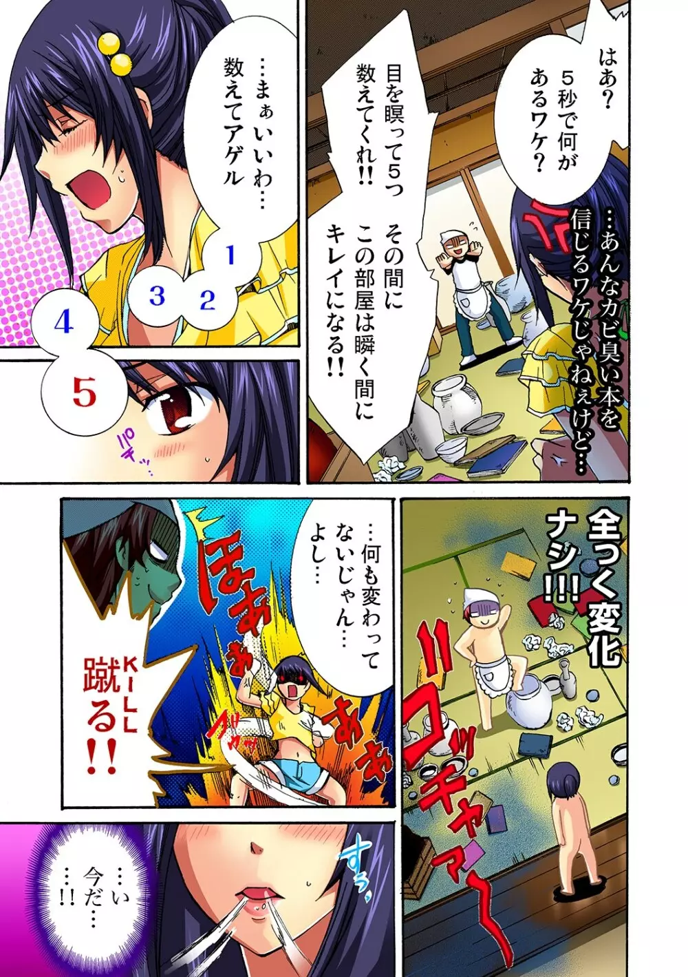 彼女をいいなりにする方法 1,2,3 Page.7