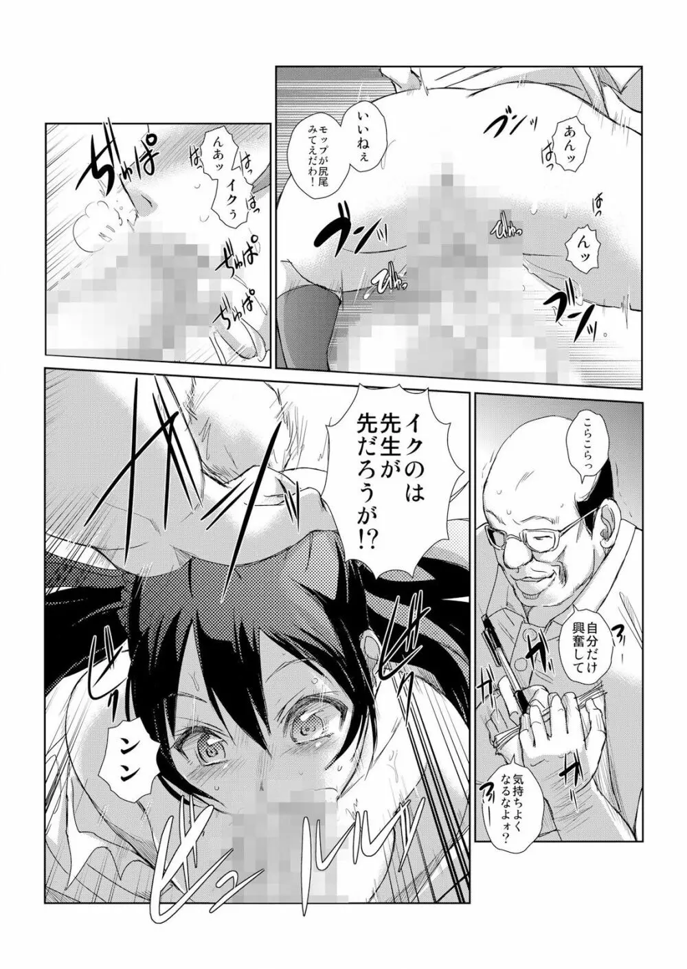 恥辱まみれの調教授業～嫌なのに気持ちいいの止まらないッ 1-4巻 Page.19