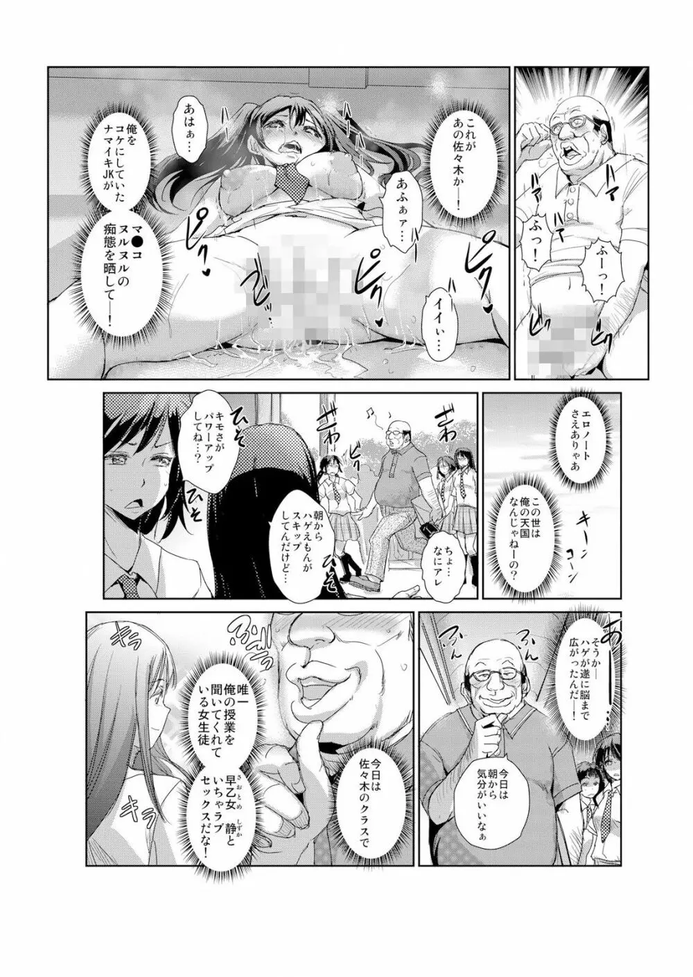 恥辱まみれの調教授業～嫌なのに気持ちいいの止まらないッ 1-4巻 Page.34