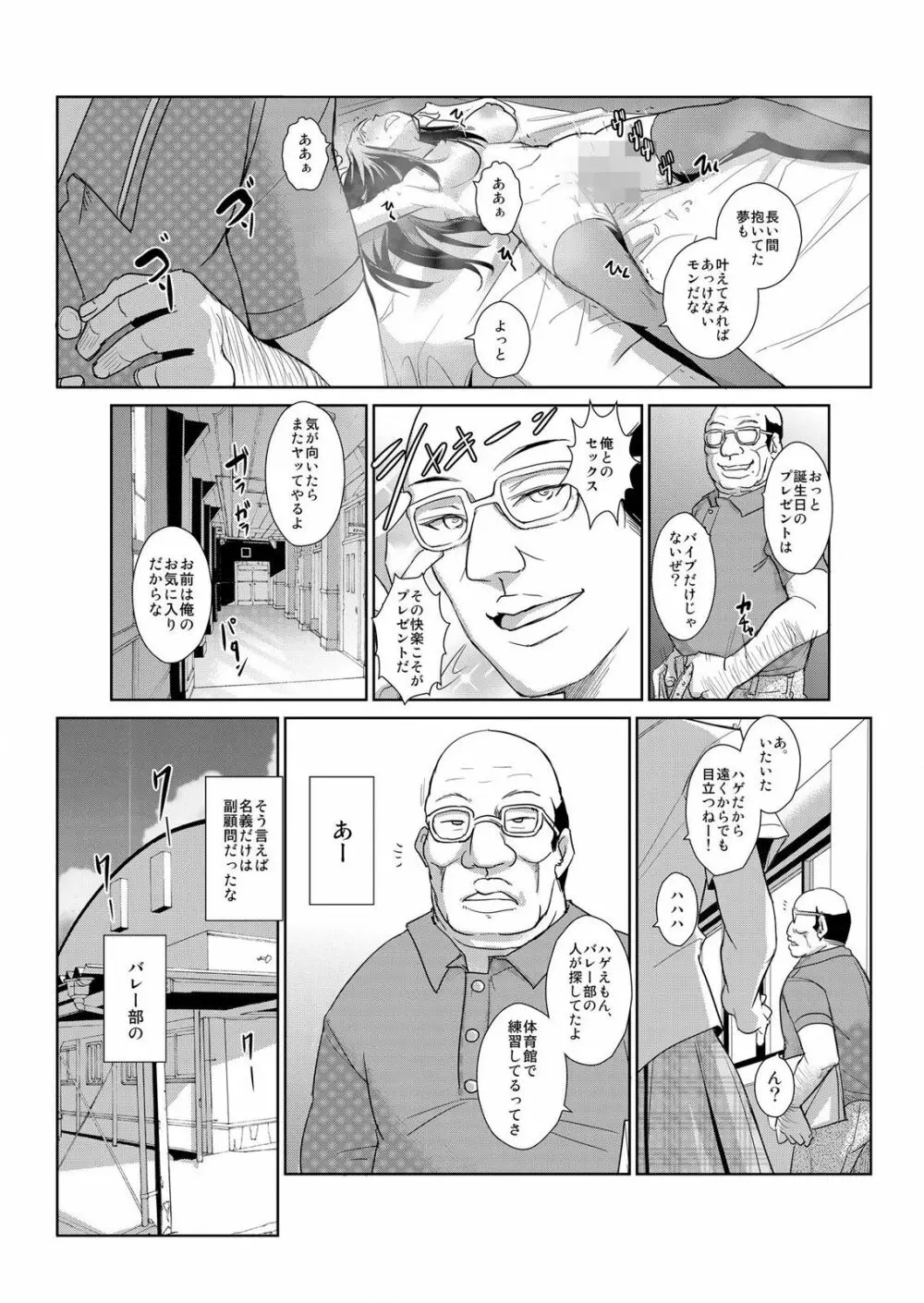 恥辱まみれの調教授業～嫌なのに気持ちいいの止まらないッ 1-4巻 Page.67