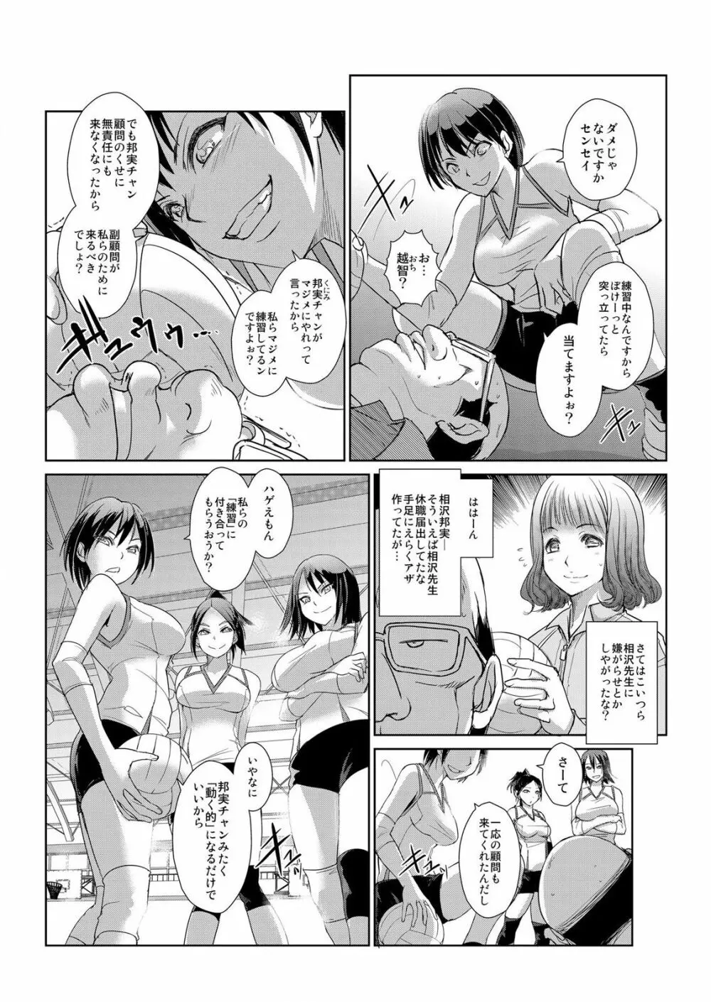 恥辱まみれの調教授業～嫌なのに気持ちいいの止まらないッ 1-4巻 Page.70