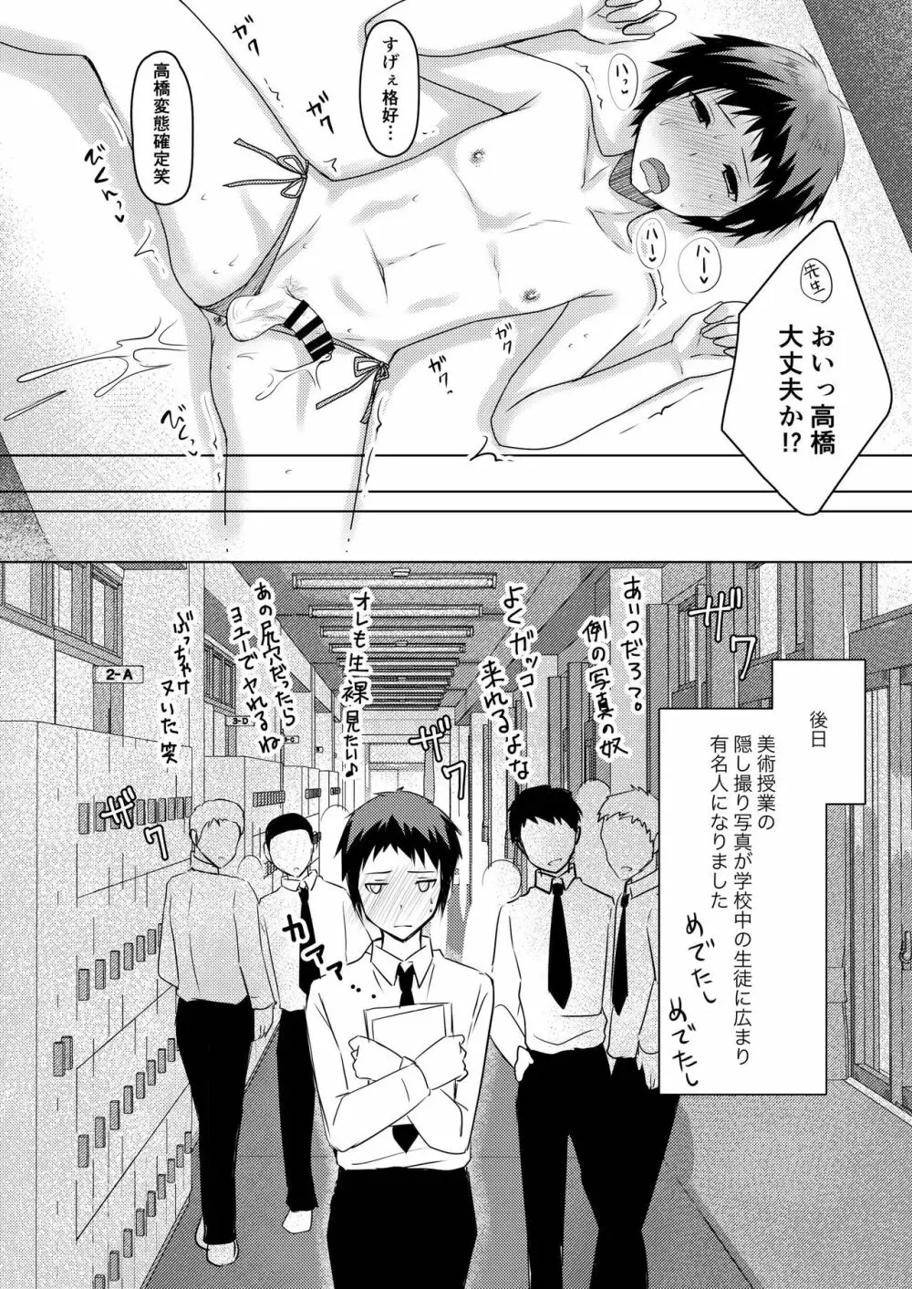 美術授業デッサンモデル Page.13