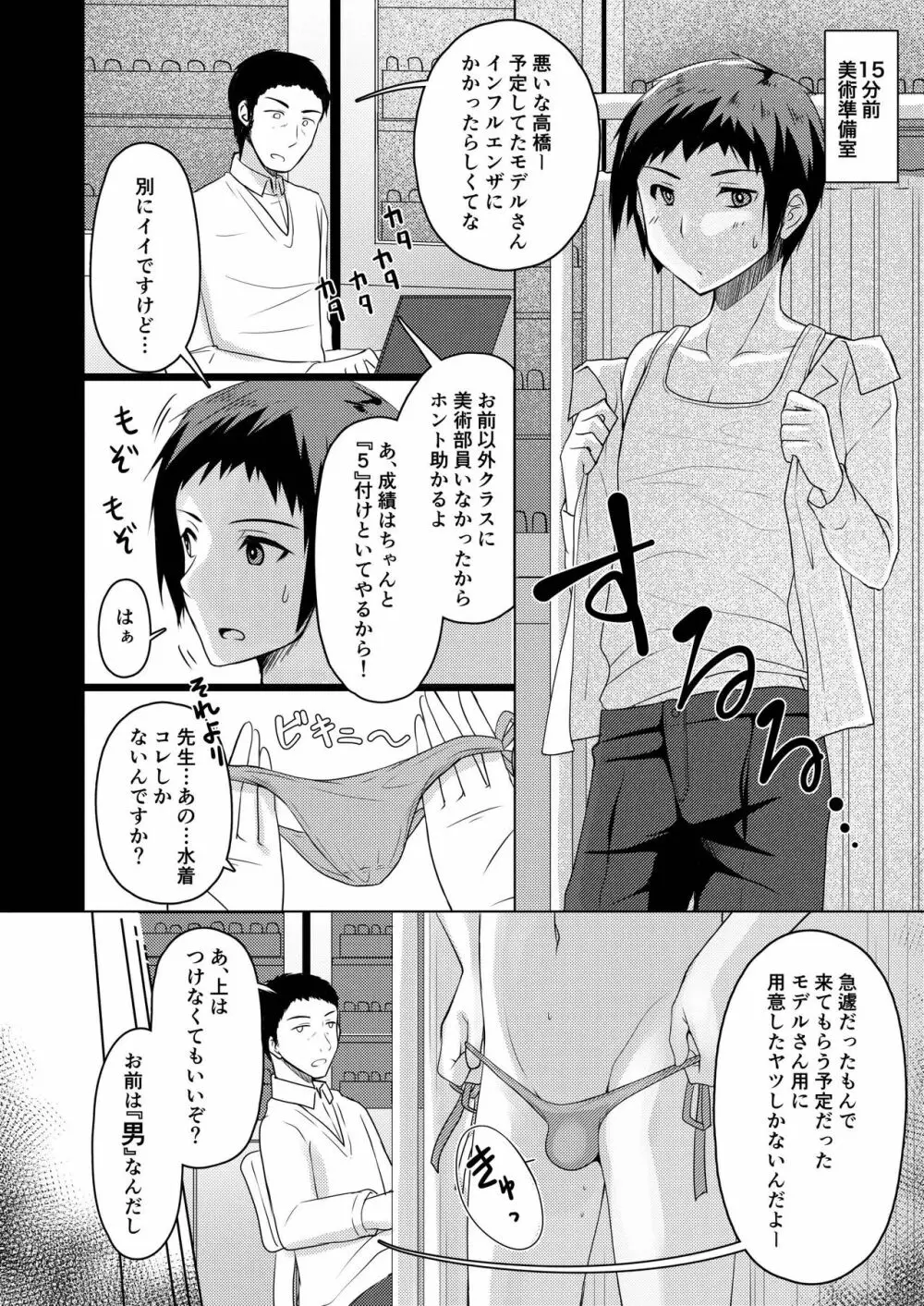 美術授業デッサンモデル Page.5