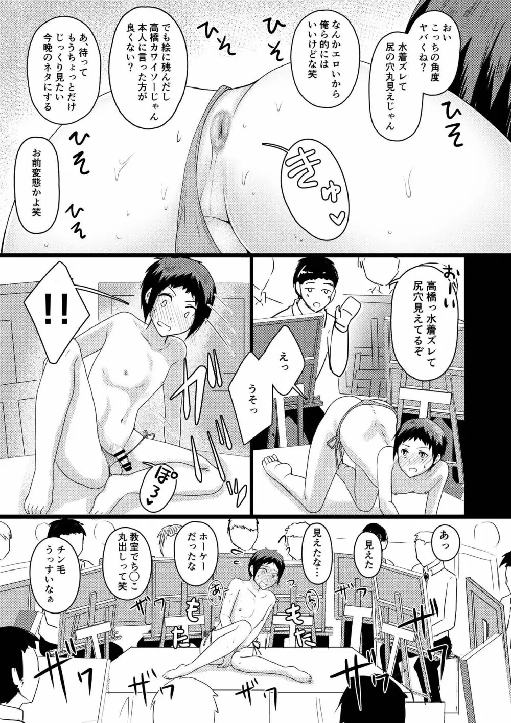 美術授業デッサンモデル Page.8