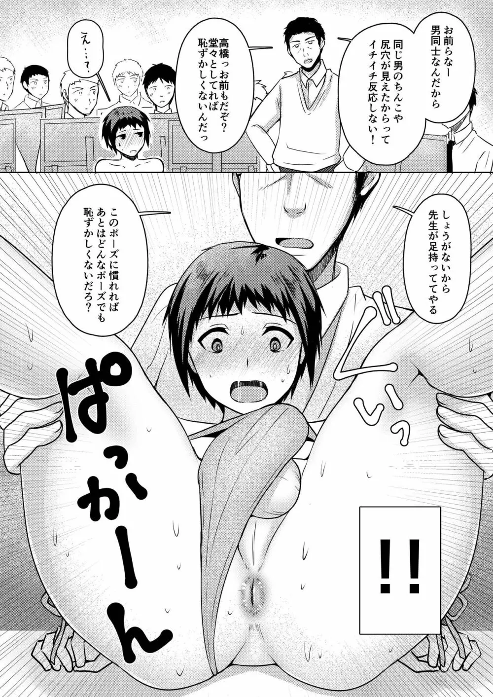 美術授業デッサンモデル Page.9