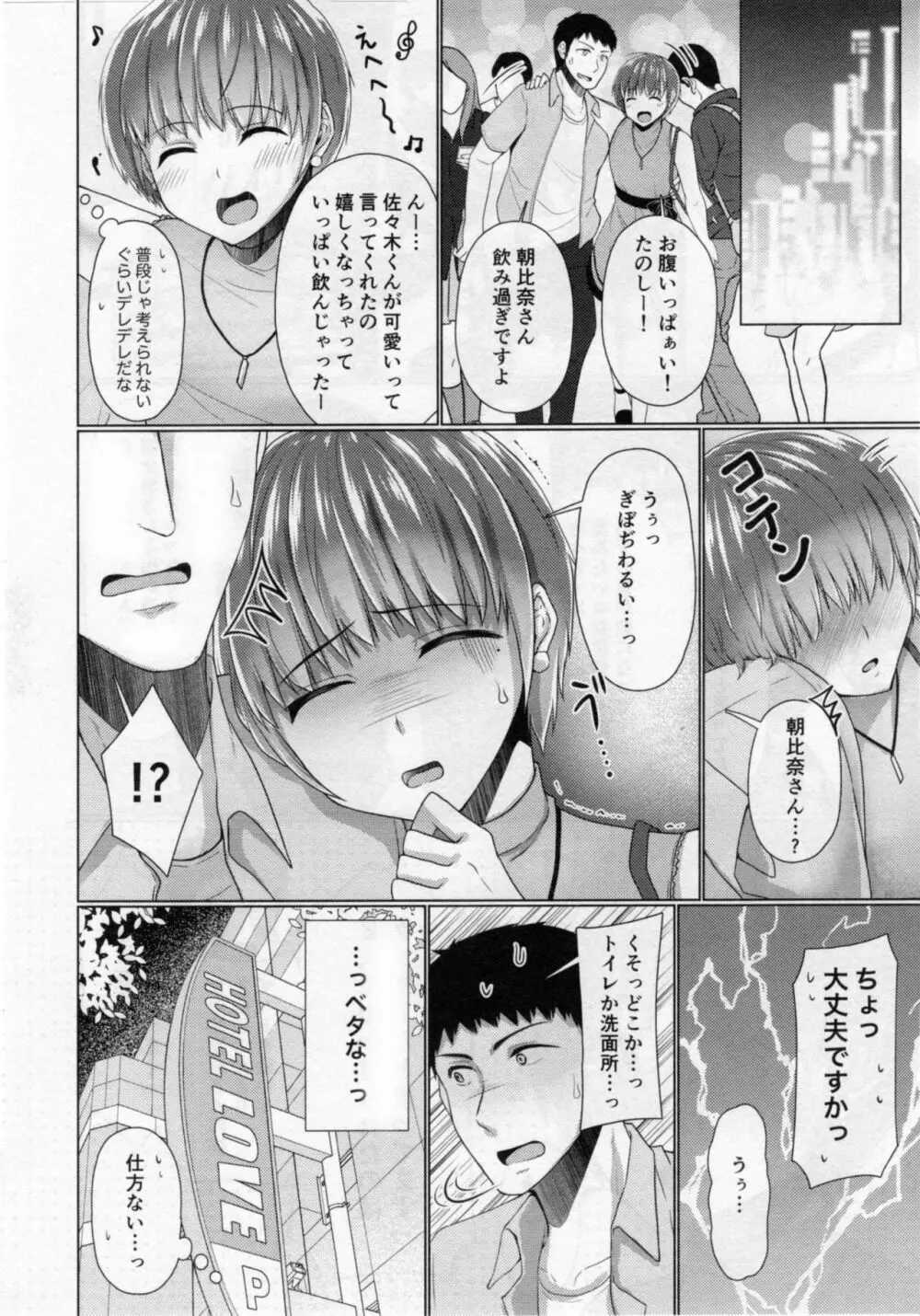 シェアハウス!×シェアペニス!!4 Page.9