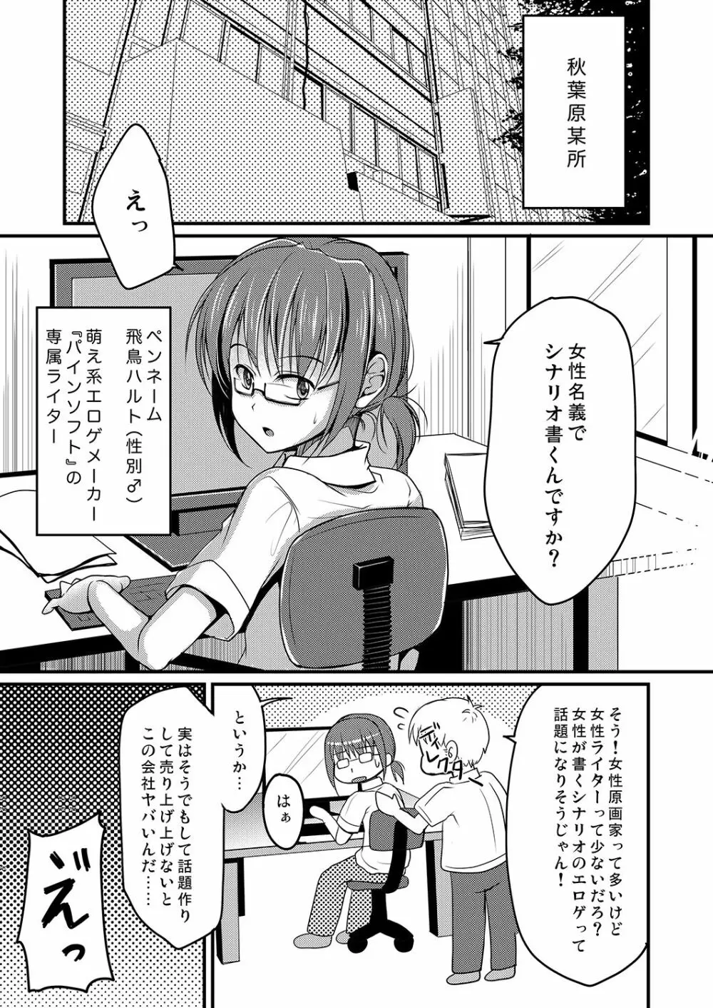 売れないエロゲライターが女装して女の子の気持ちを勉強してみた Page.2