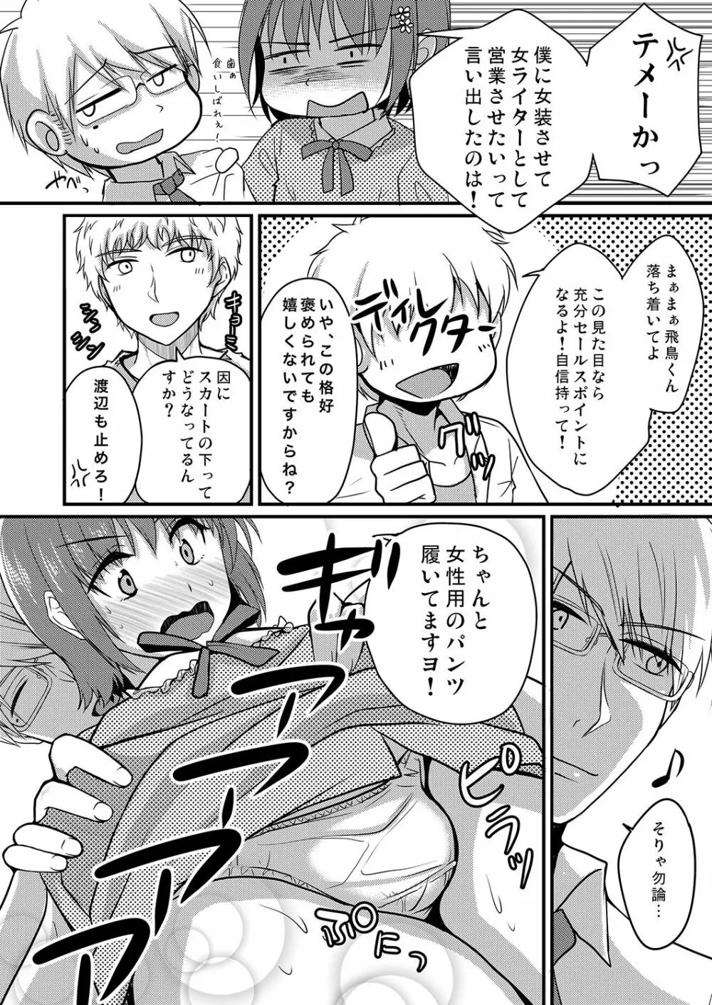 売れないエロゲライターが女装して女の子の気持ちを勉強してみた Page.5