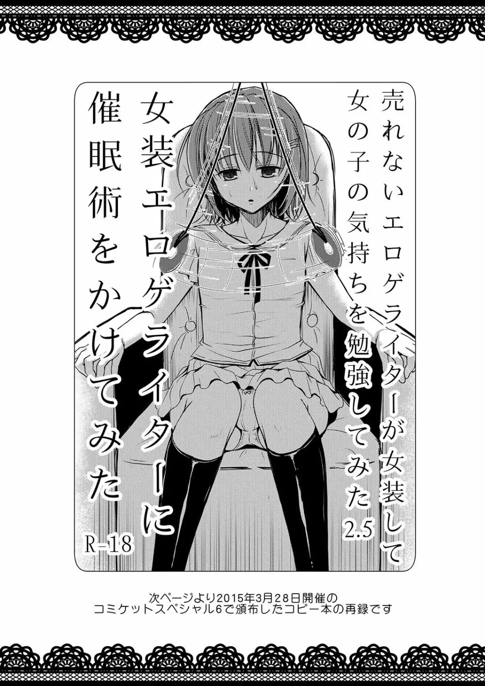 売れないエロゲライターが女装して女の子の気持ちを勉強してみた3 Page.16