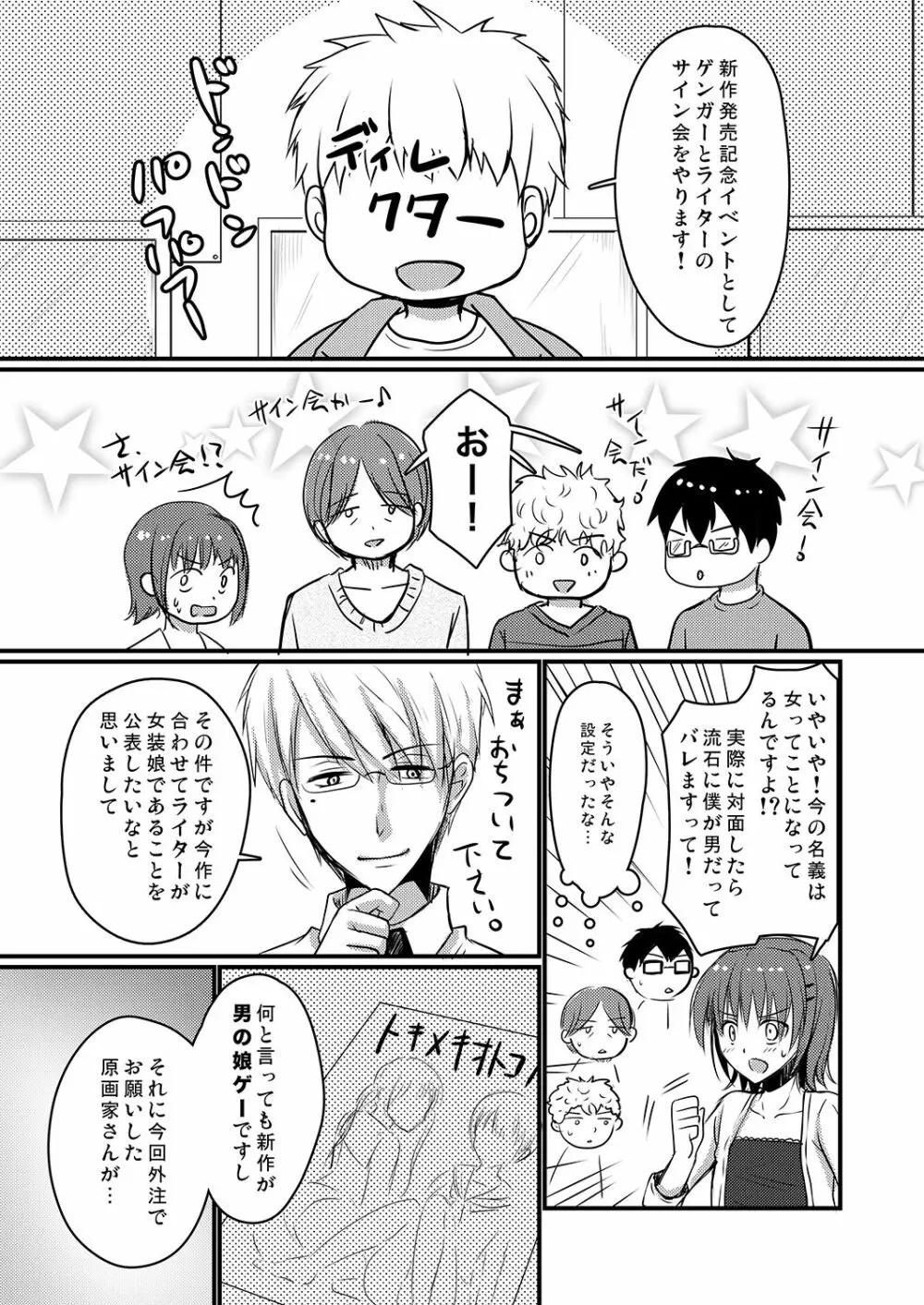 売れないエロゲライターが女装して女の子の気持ちを勉強してみた4 Page.2