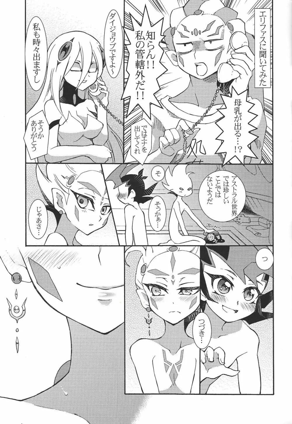 純愛ヌメロン Page.10