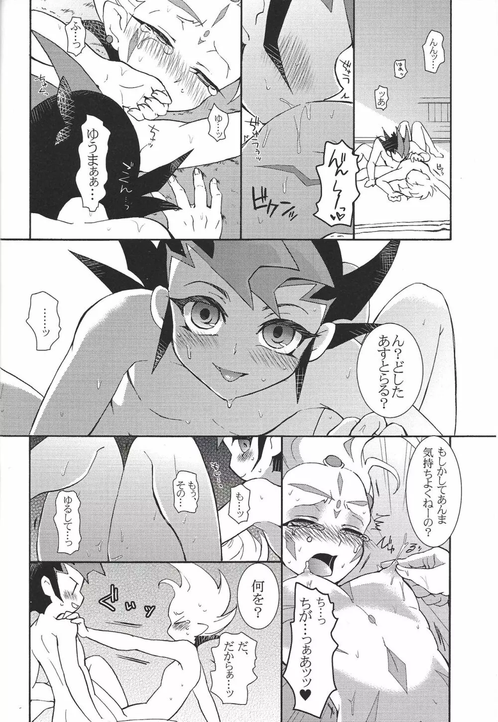 純愛ヌメロン Page.11