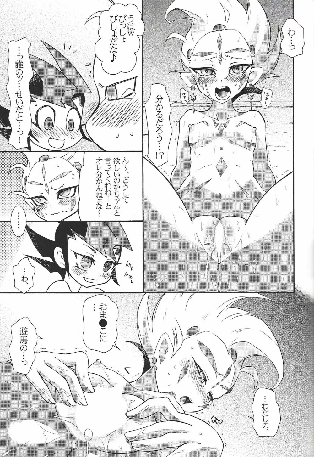 純愛ヌメロン Page.12