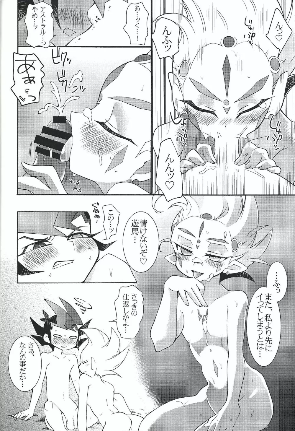 純愛ヌメロン Page.15