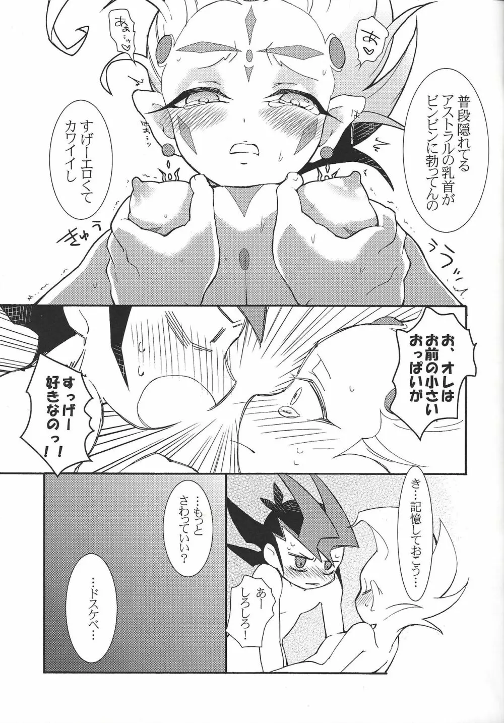 純愛ヌメロン Page.6