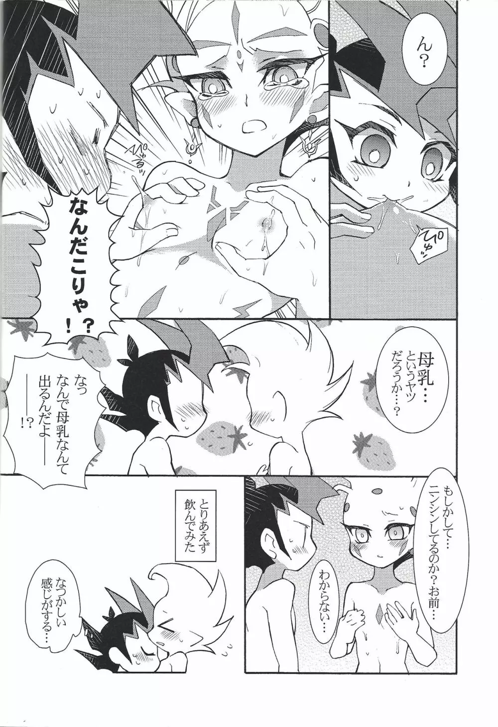 純愛ヌメロン Page.9