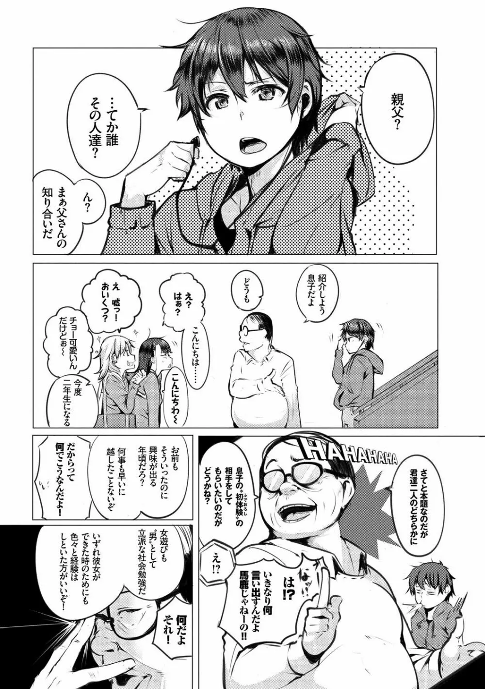 性女たちの子守歌 Page.10