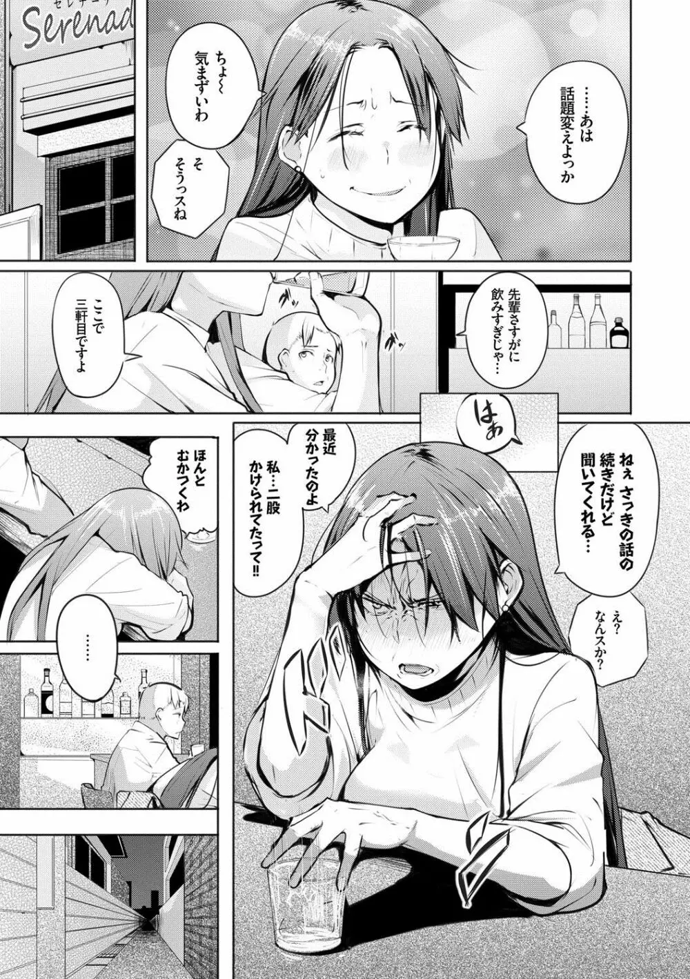 性女たちの子守歌 Page.101