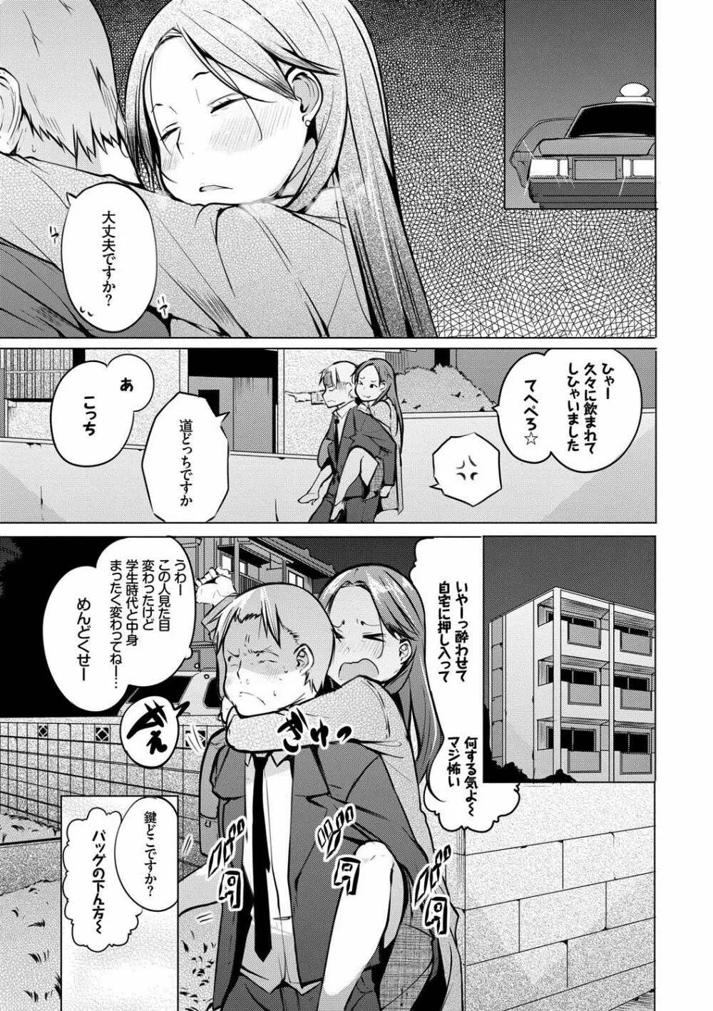 性女たちの子守歌 Page.102