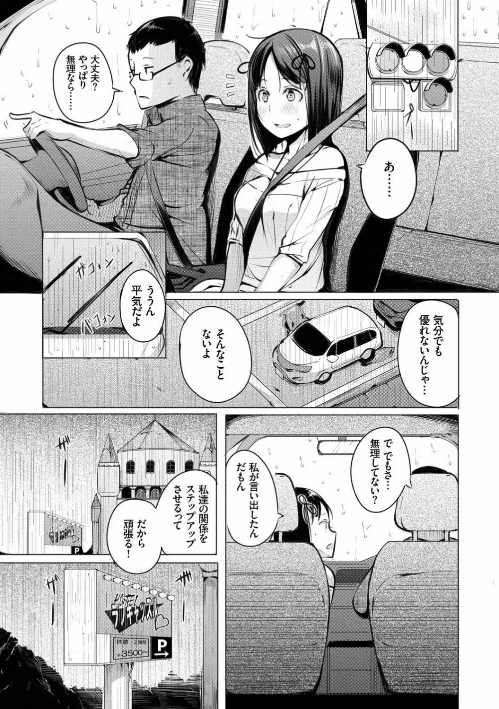 性女たちの子守歌 Page.120