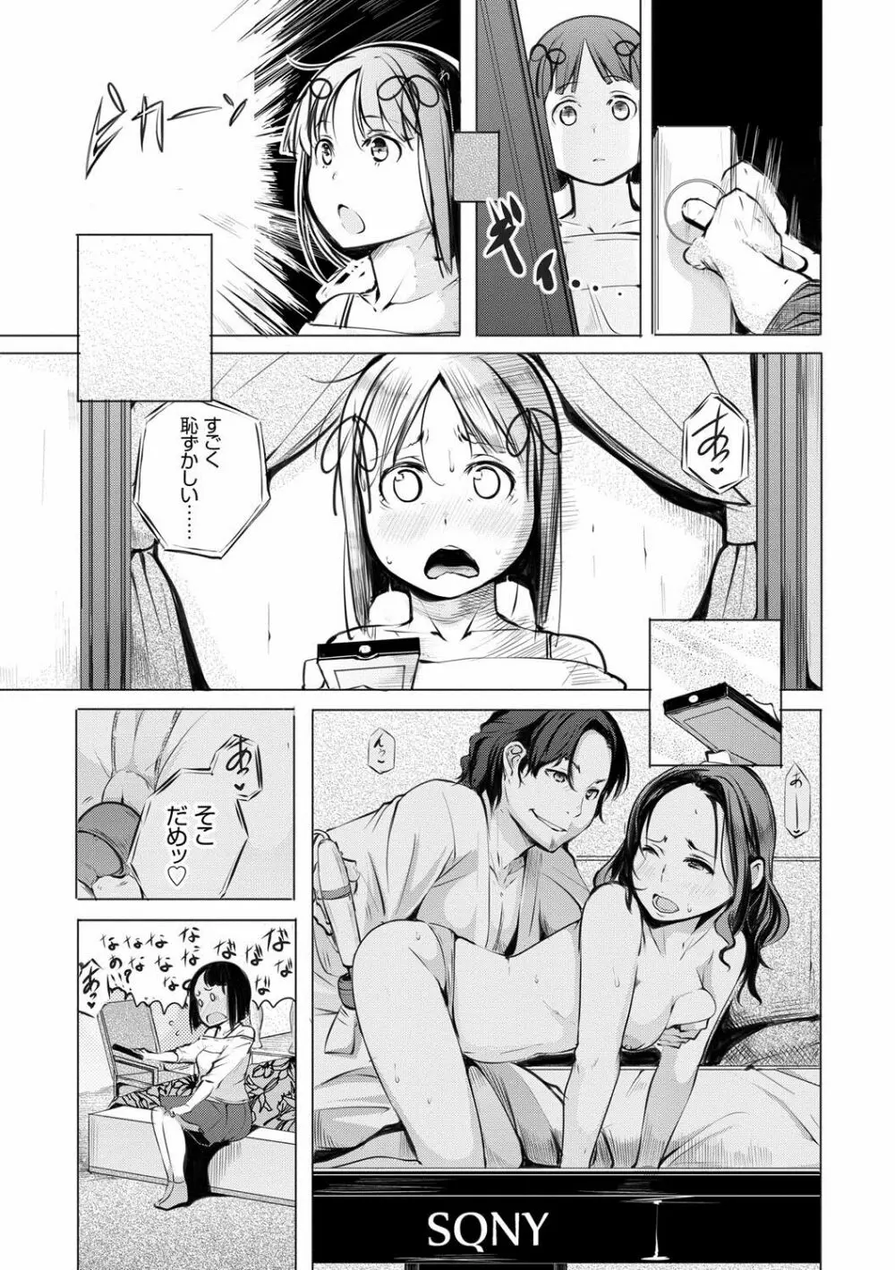 性女たちの子守歌 Page.122