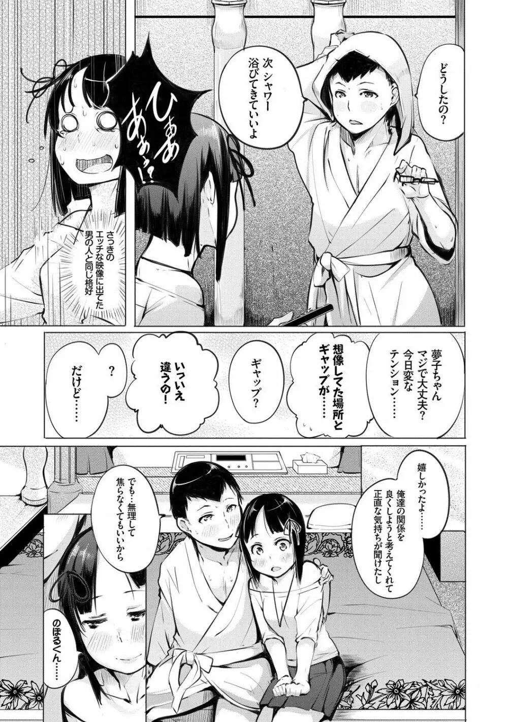 性女たちの子守歌 Page.124