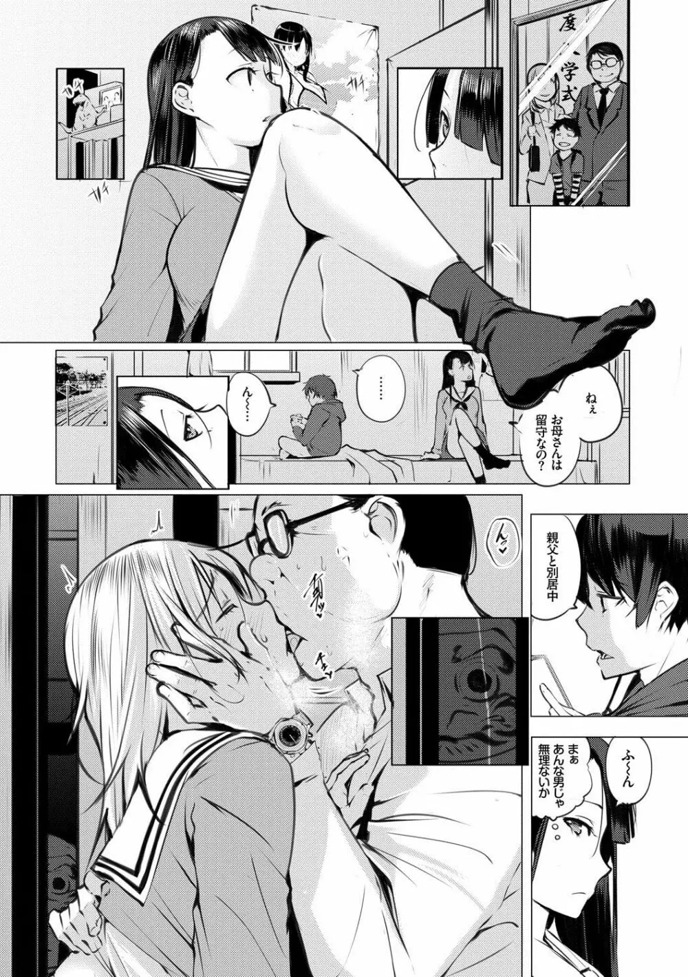 性女たちの子守歌 Page.13