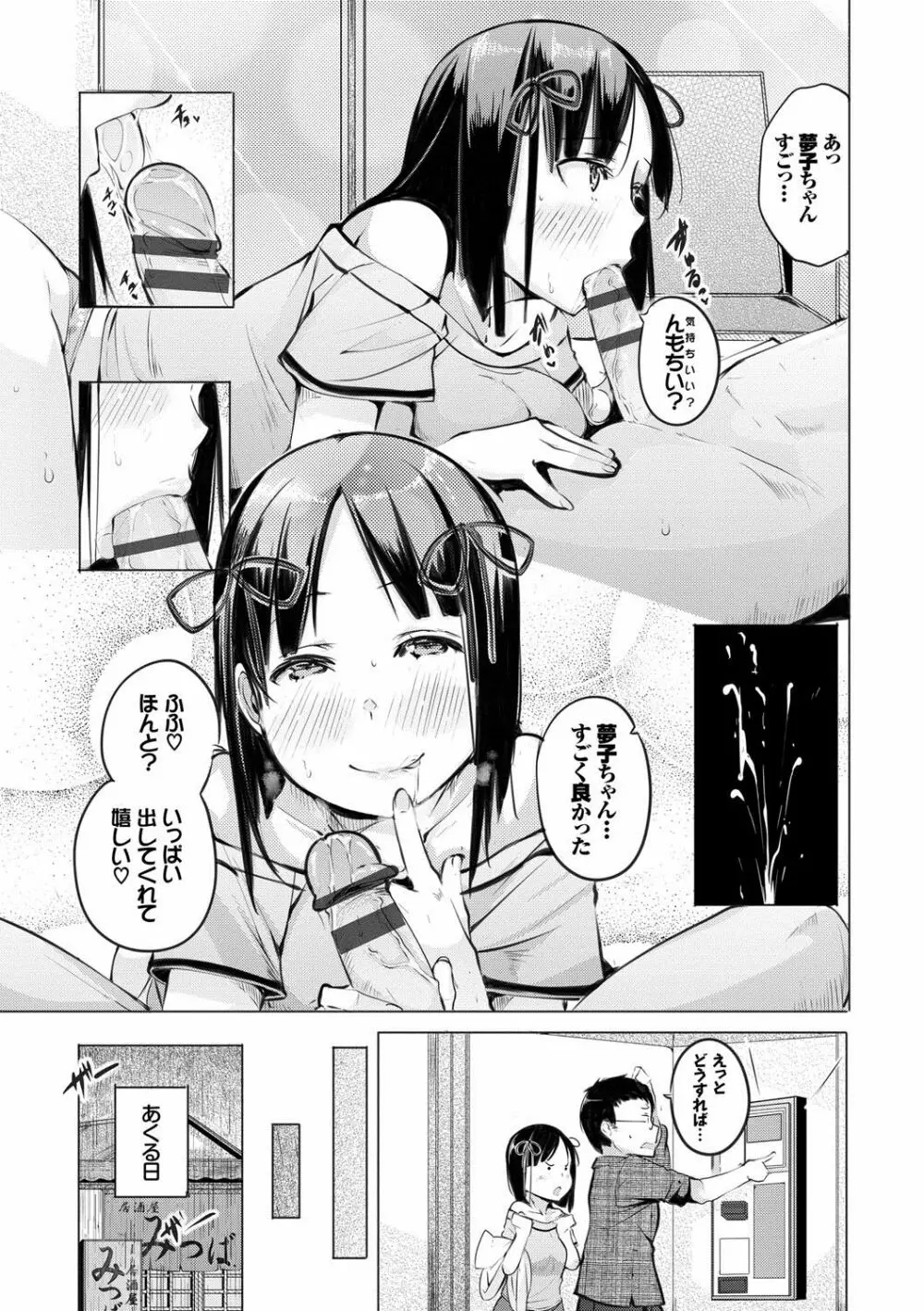 性女たちの子守歌 Page.136