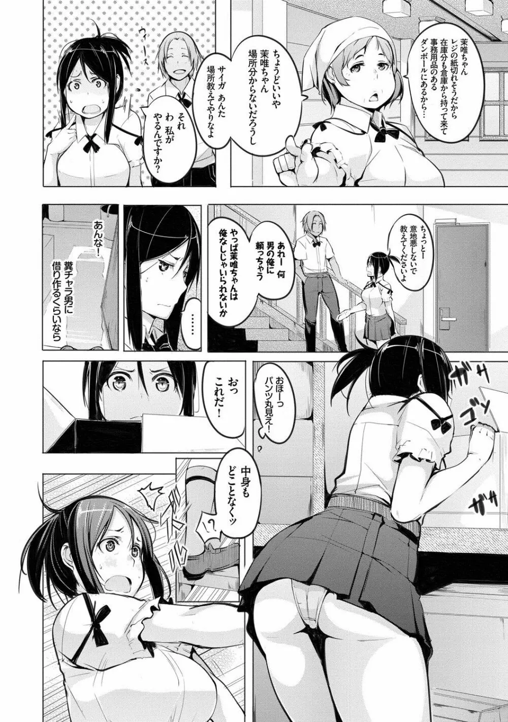 性女たちの子守歌 Page.141