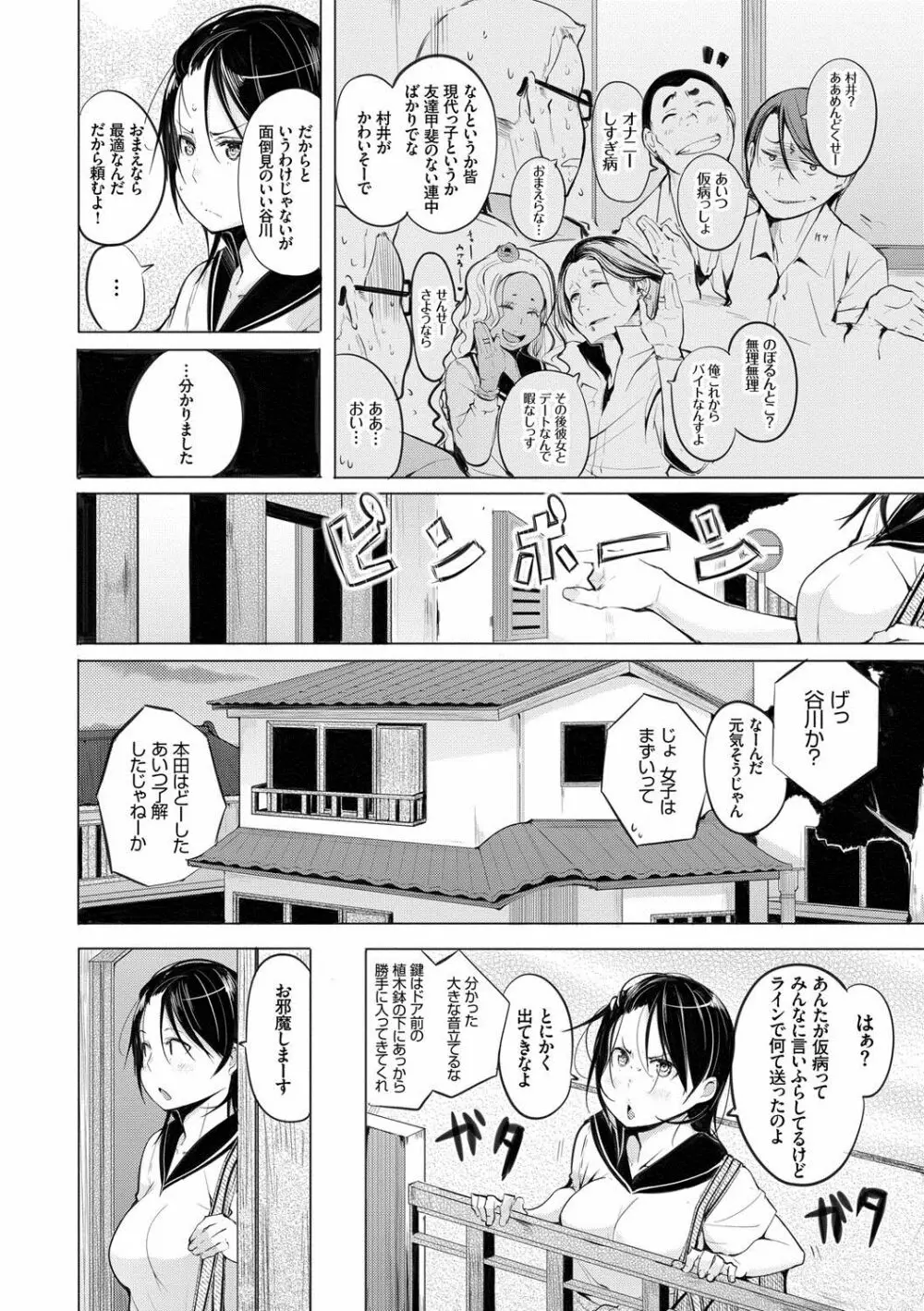 性女たちの子守歌 Page.159