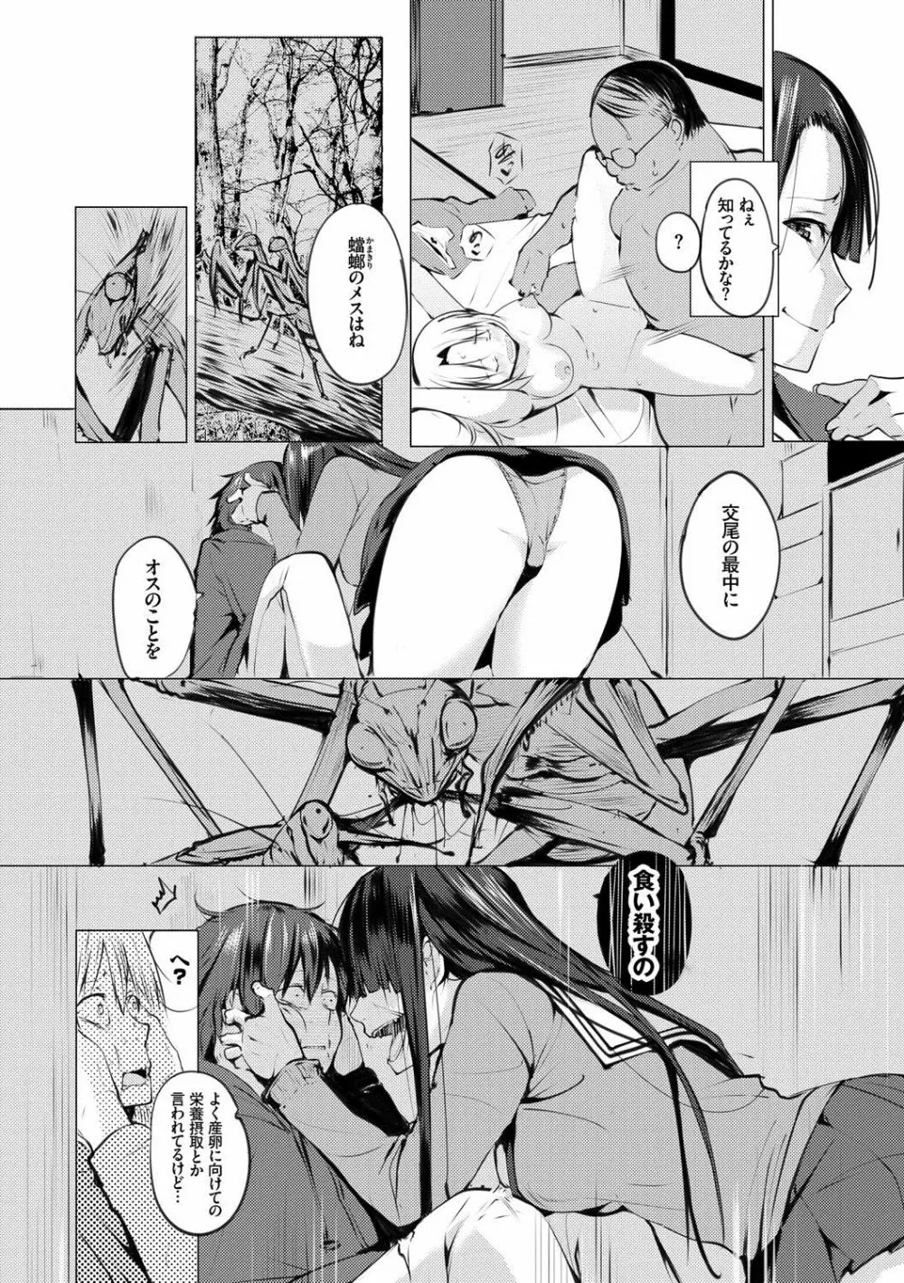 性女たちの子守歌 Page.16