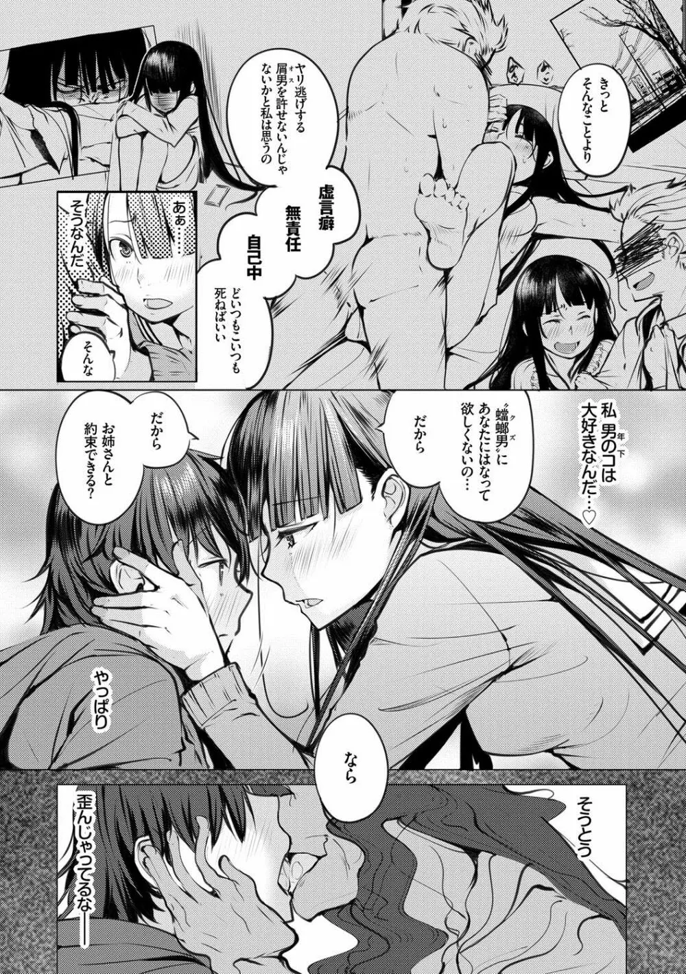 性女たちの子守歌 Page.17