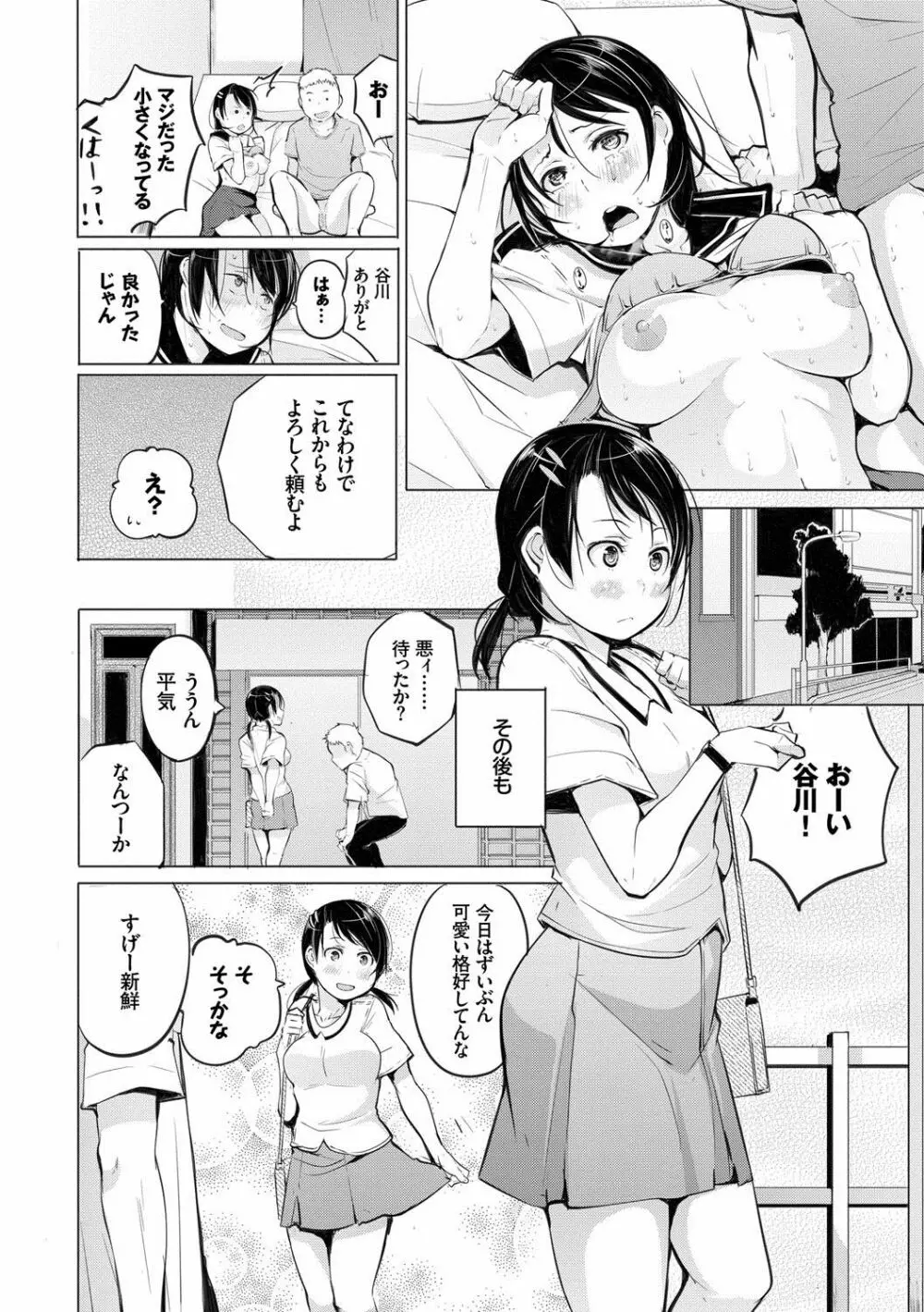 性女たちの子守歌 Page.173